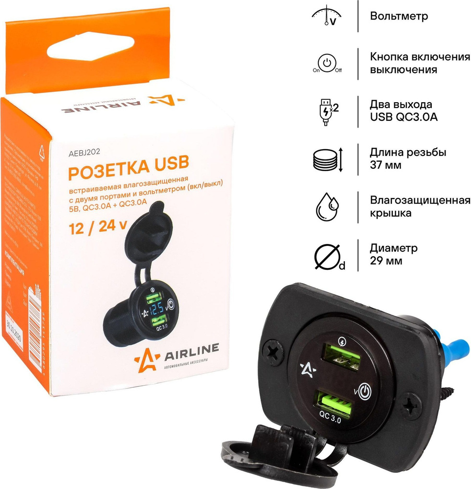 Розетка USB встраиваемая, автомобильная, влагозащищенная с 2 портами (5В, 2.1А + 2.1А)