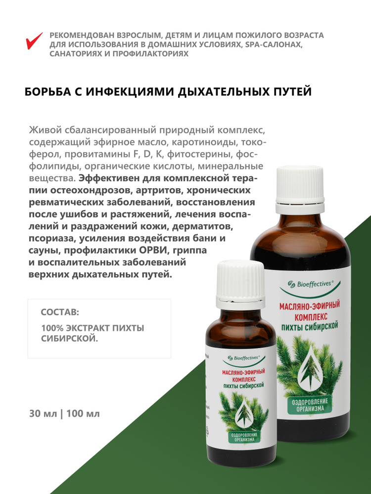 Bioeffective Комплекс масляно-эфирный пихты сибирской 100 мл ООО  #1