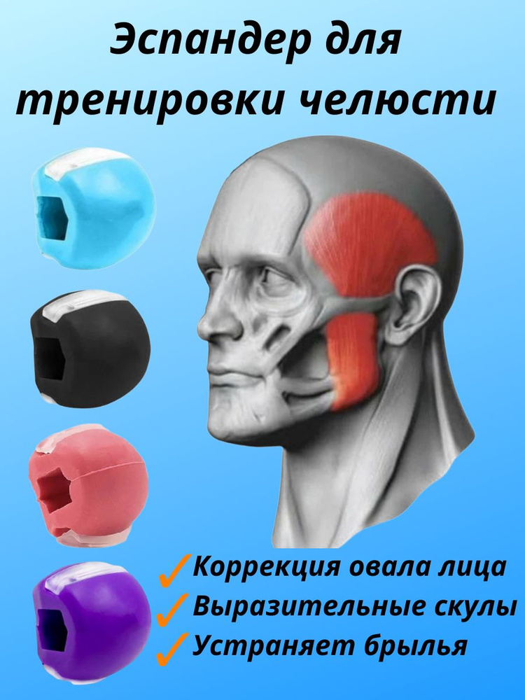 Эспандер для скул / Тренажер для скул, лица, челюсти / Эспандер для проработки мышц челюсти и лица / #1