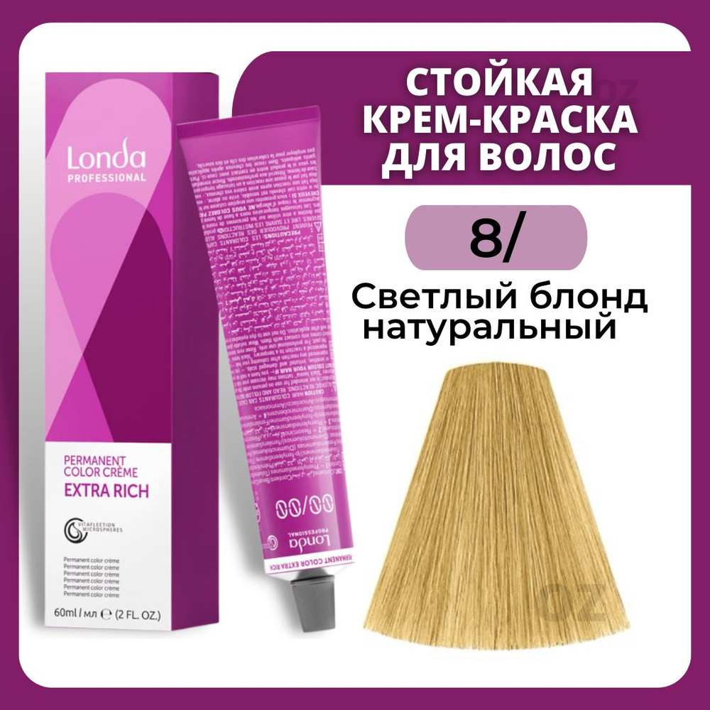 Londa Professional СТОЙКАЯ краска для волос 8/ светлый блонд натуральный , 60 мл / Лонда Профессионал #1