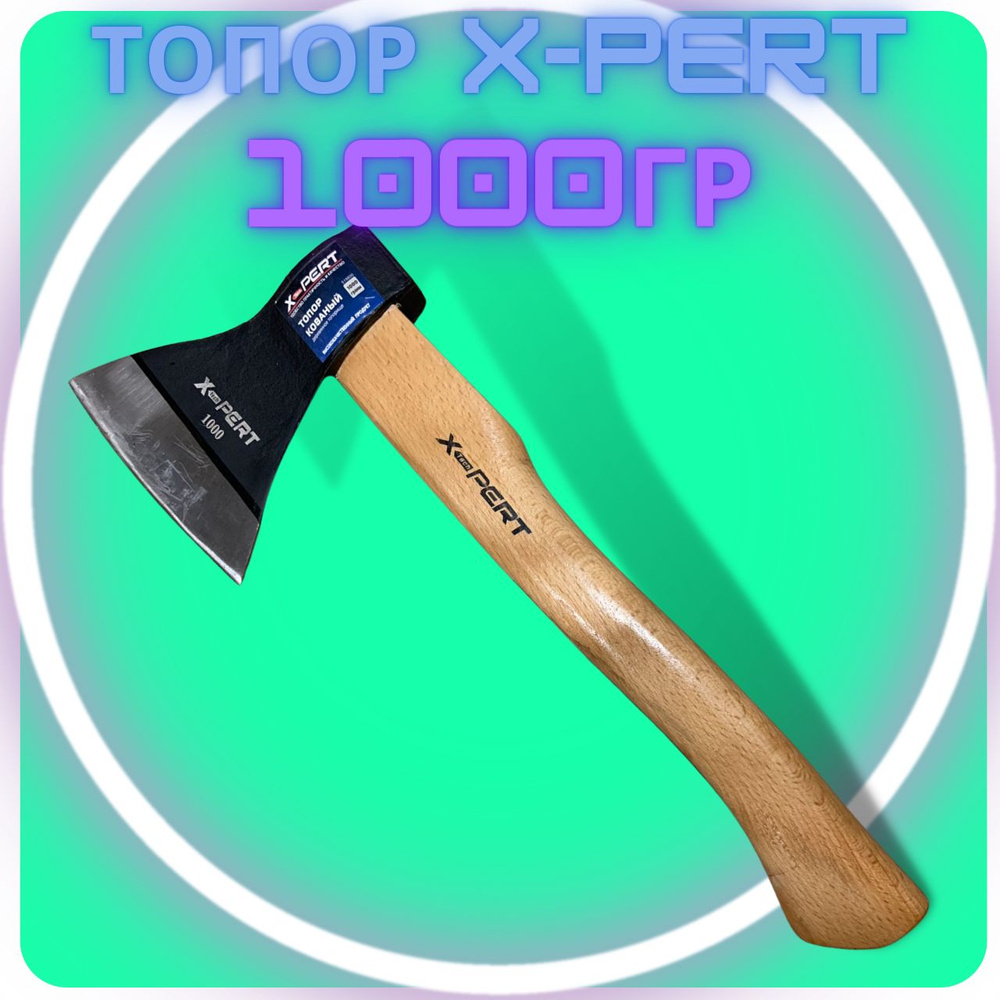 Топор X-PERT, Кованый, Металл - купить в интернет-магазине OZON по ...