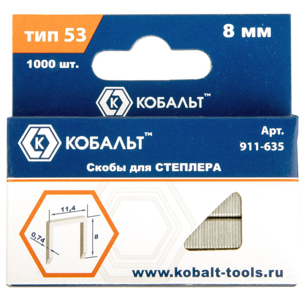 Скобы КОБАЛЬТ для степлера 8 мм, Тип 53, толщина 0,74 мм,ширина 11,4 мм, (1000 шт)  #1