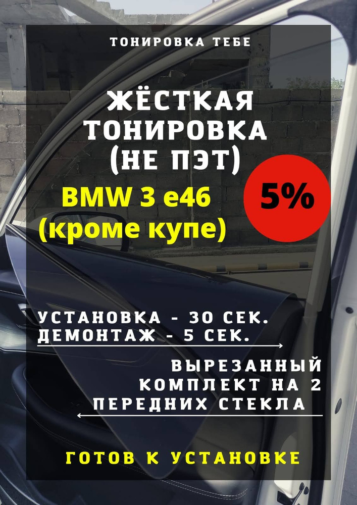 Тонировка съемная, 85х45 см, светопропускаемость 5% #1