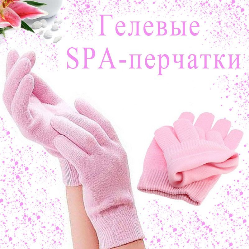 Увлажняющие многоразовые гелевые перчатки SPA-уход #1