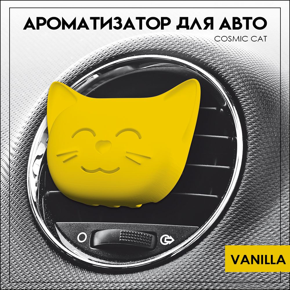 Ароматизатор для автомобиля Dr.Marcus COSMIC CAT Vanilla #1