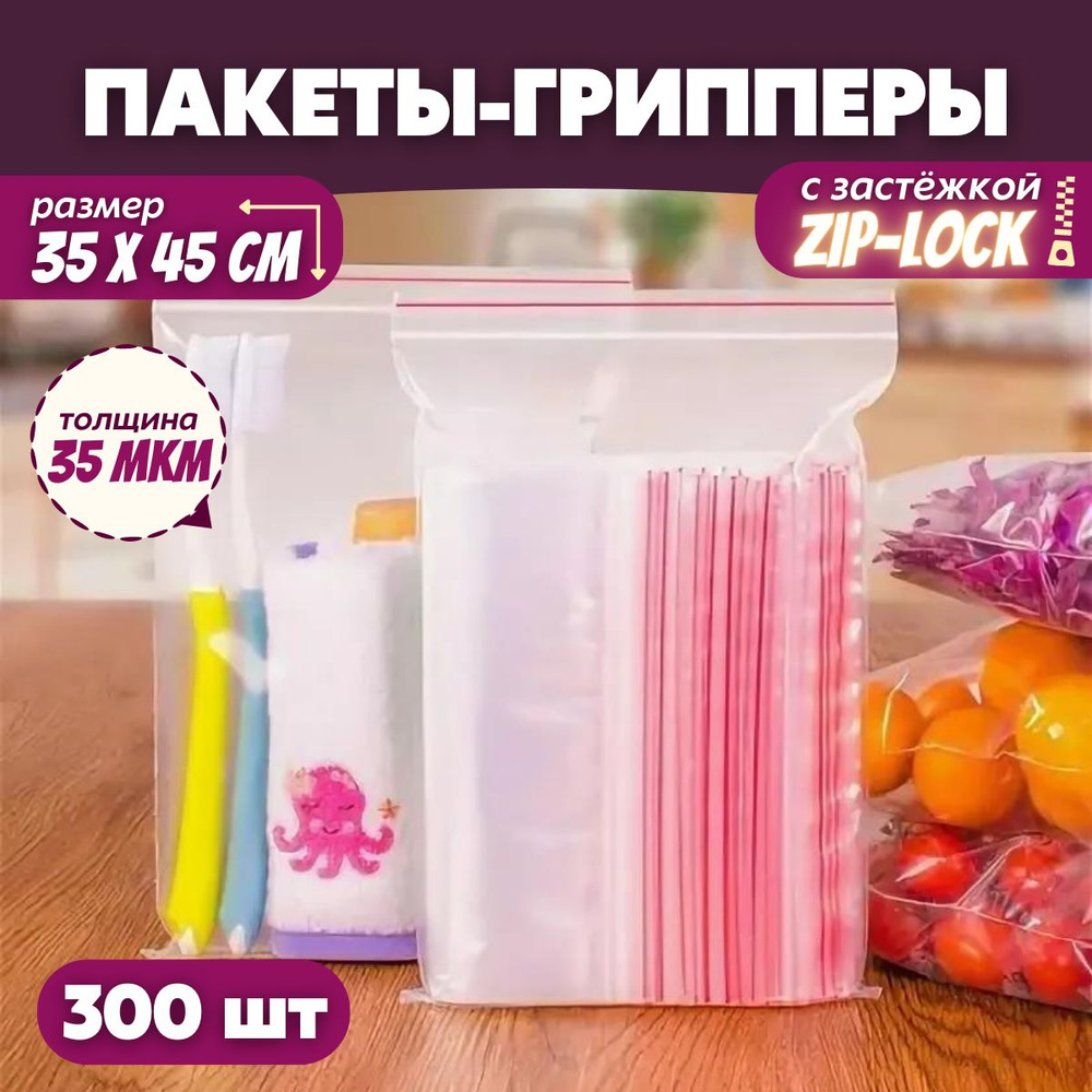 Прозрачный упаковочный пакет с застежкой zip lock, набор фасовочных грипперов для упаковки, 35х45 см, #1