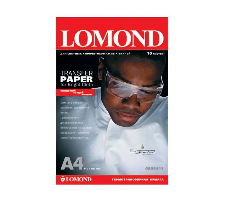 Термотрансфер Lomond 0808415 белый A4, 140 г/м2, 50 листов, для струйной печати (63550)  #1