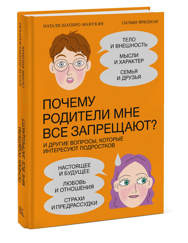 Почему родители мне все запрещают? И другие вопросы, которые интересуют подростков  #1