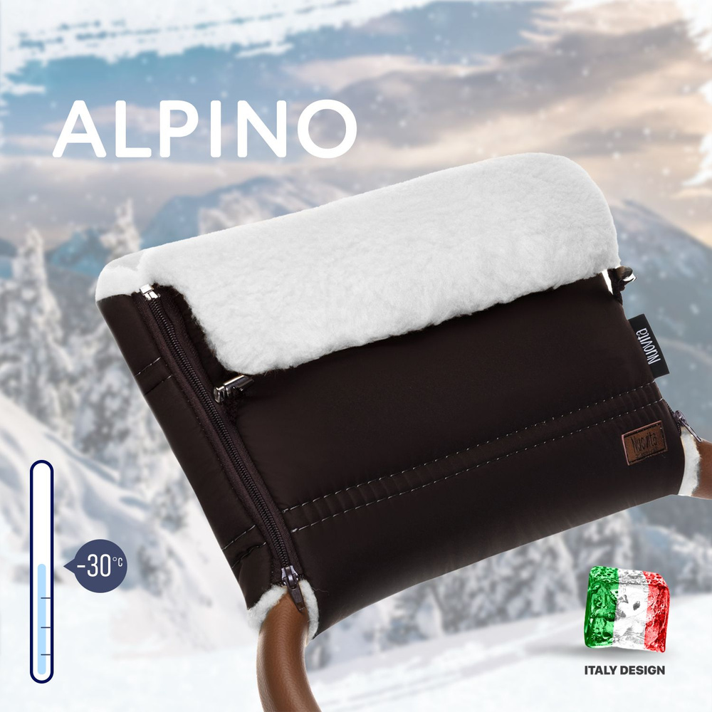 Муфта меховая для рук на коляску Nuovita Alpino Bianco, Шоколад #1