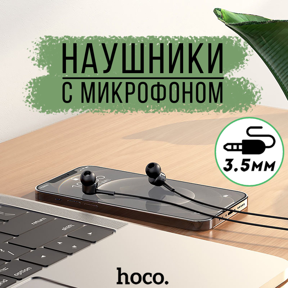 Наушники проводные с микрофоном для телефона Hoco хоко / отличный подарок  #1