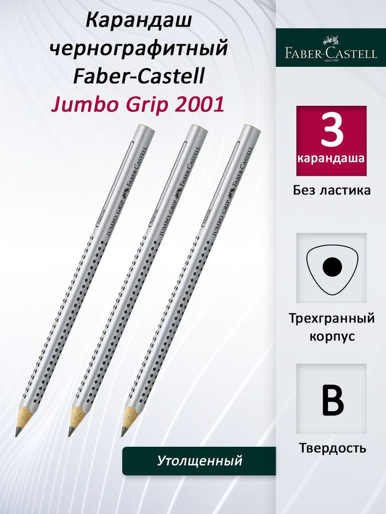 Faber-Castell Набор карандашей, вид карандаша: Простой, 3 шт. #1