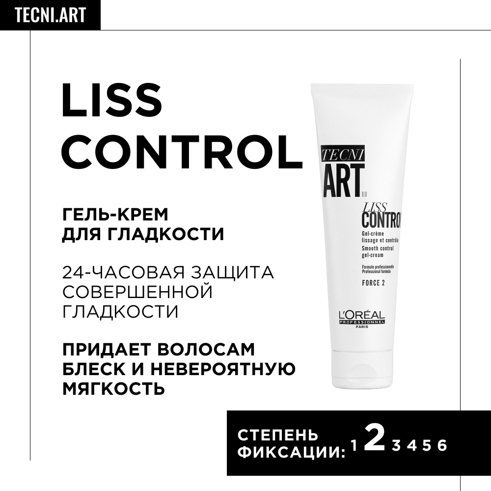 L'Oreal Professionnel Гель-крем для контроля гладкости Tecni.Art Liss Control, 150 мл  #1