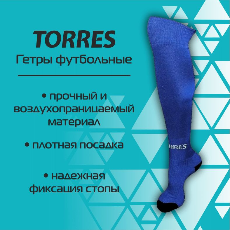 Гетры TORRES #1