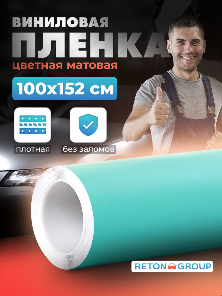 Reton Group Пленка виниловая 1 мх152 см #1