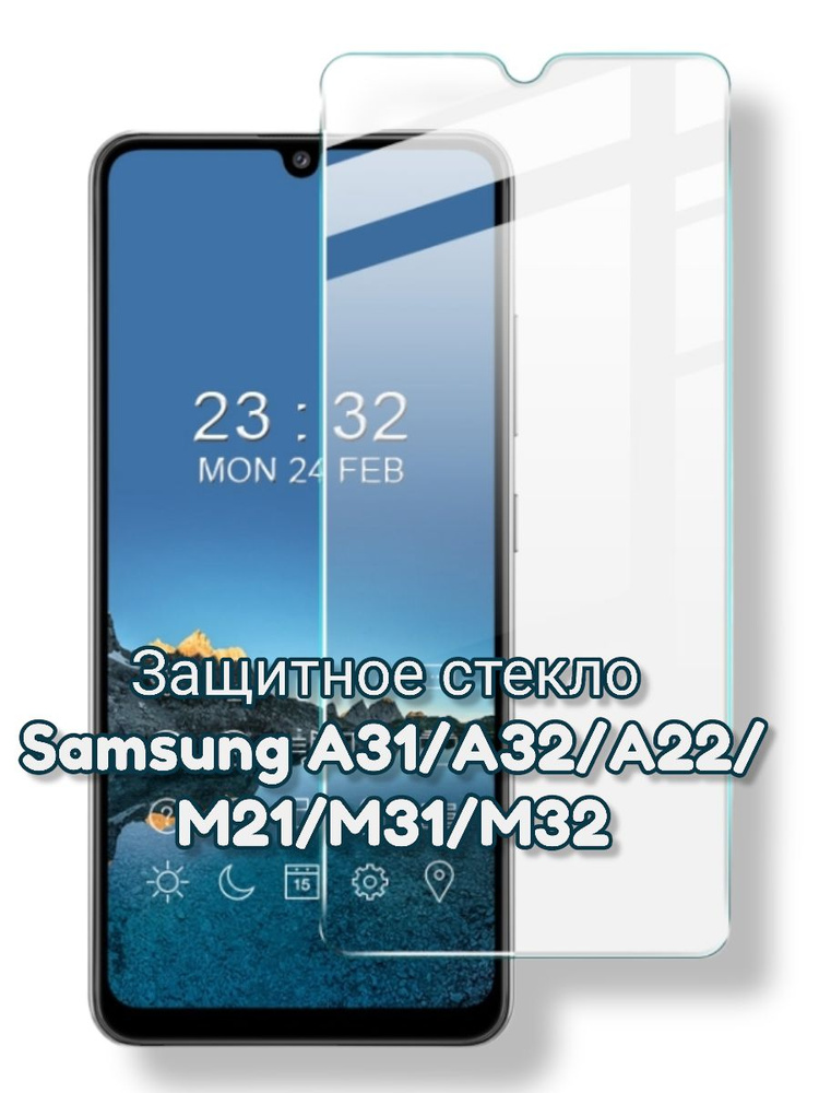 Защитное стекло без рамки (прозрачное не на весь экран) Samsung A31/A22/A32/A33/M21/M31/M32/самсунг а31 #1