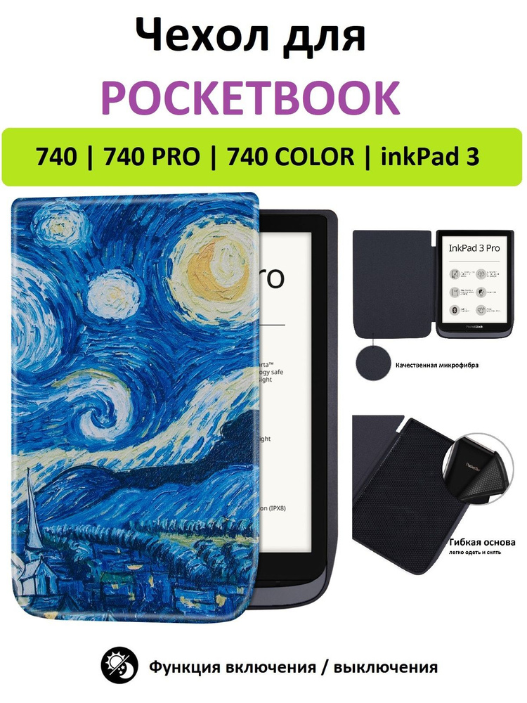 Чехол-обложка GoodChoice Soft Shell с принтом для Pocketbook 740 / 740 Pro, звездное небо  #1