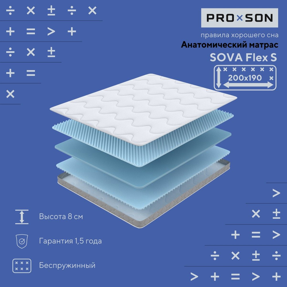 Матрас беспружинный анатомический 200x190 PROxSON SOVA Flex S, двуспальный ортопедический на кровать #1