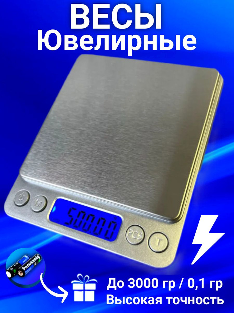 Весы электронные ювелирные с чашей, весы для кухни 3000х0.1 грамм  #1