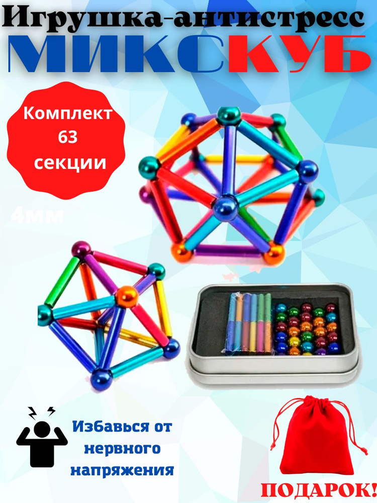 Антистресс игрушка/Магнитный конструктор-головоломка Neocube 63 элемента шарики и цилиндры (цветной) #1