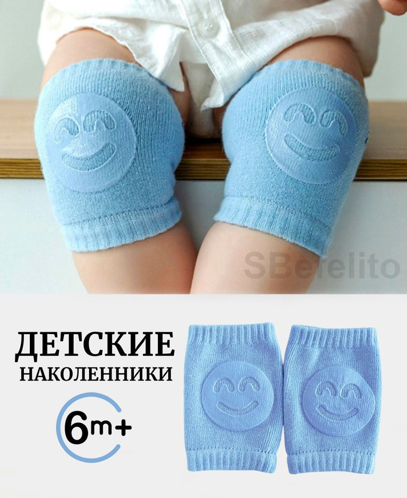 Наколенники детские для ползания с антискользящим покрытием/ защита коленок малыша, цвет : голубой  #1