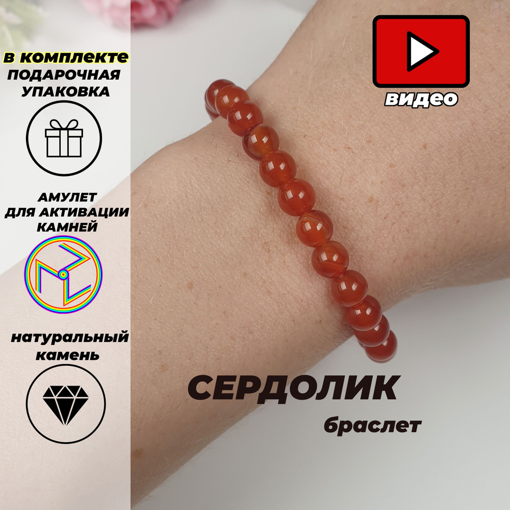 Браслет женский из сердолика. Натуральный камень. #1