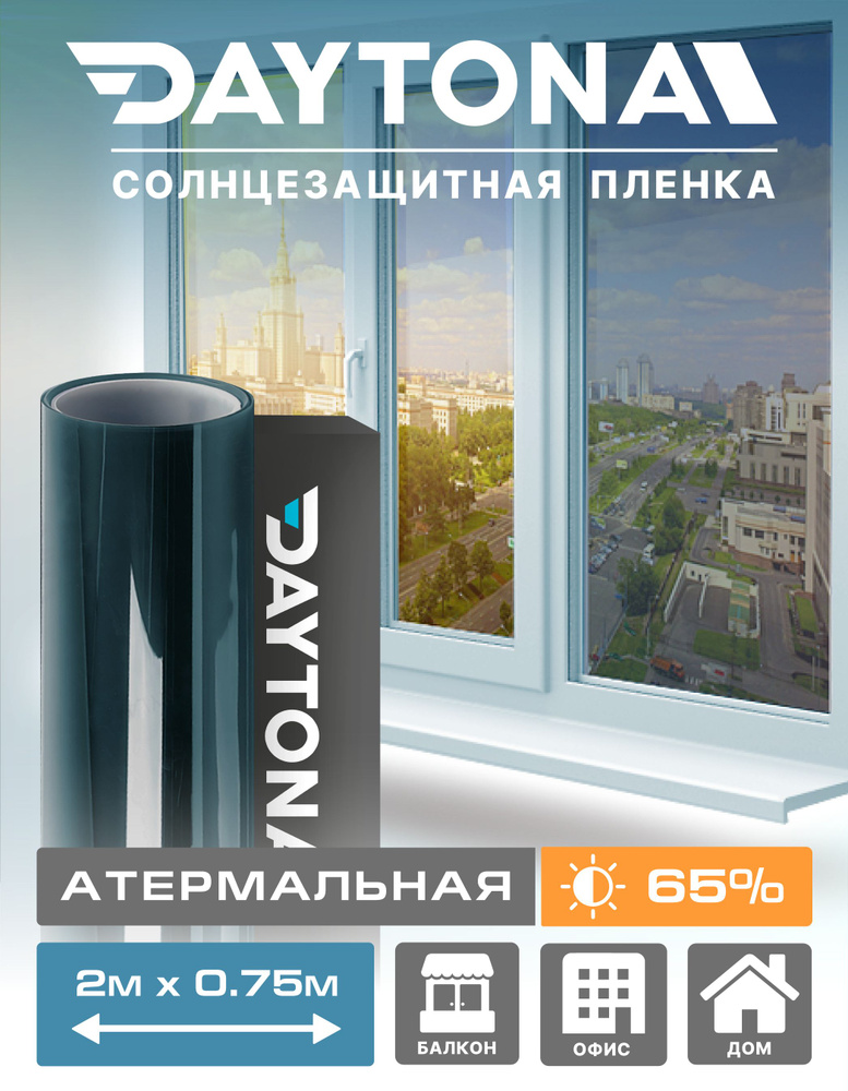 Пленка Атермальная на окна Синяя 65% IR80 (2м х 0.75м) DAYTONA. Солнцезащитная самоклеющаяся тонировка #1