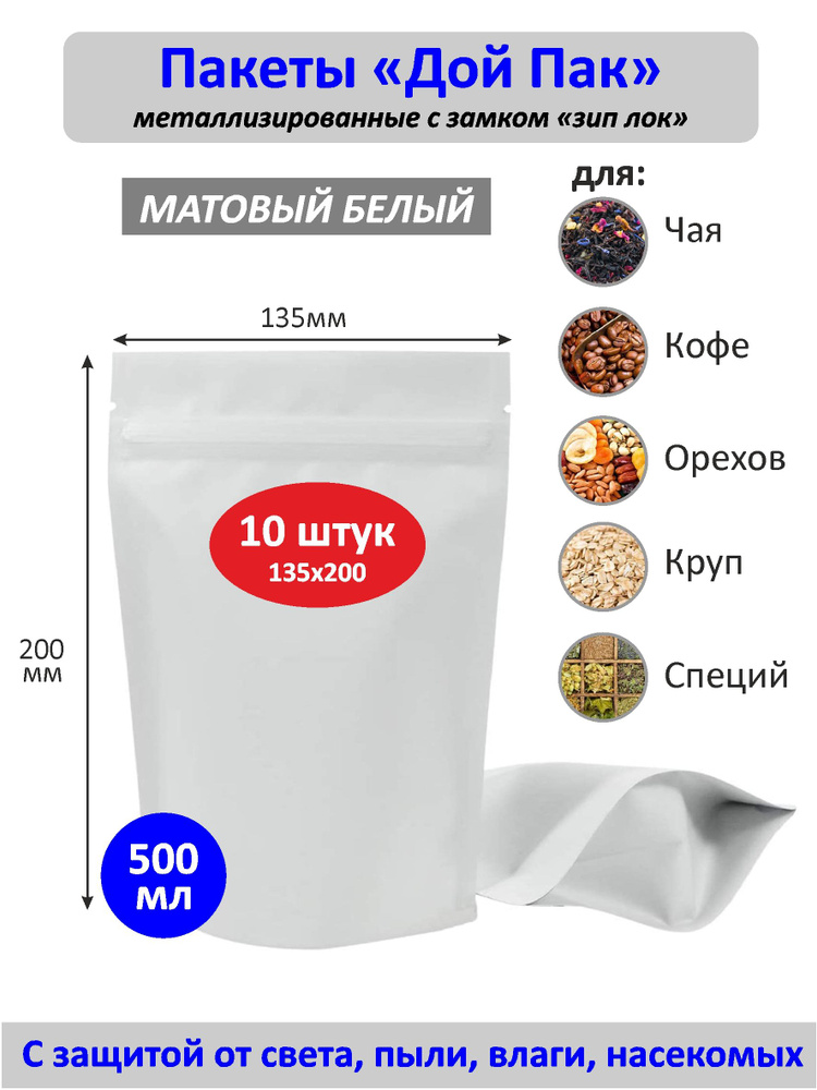 VL Store Пакет Дой-пак, бел.13,5*20 см, 10 шт #1