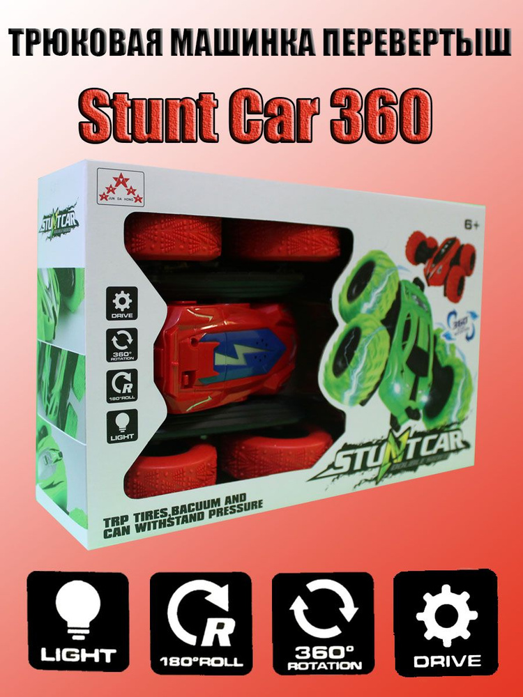 Stunt car on sale 360