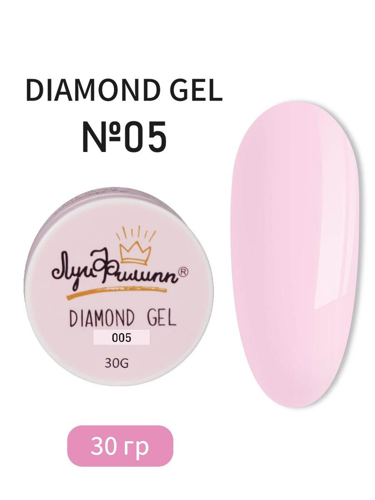 Луи Филипп гель для наращивания ногтей Diamond gel #005 30g #1