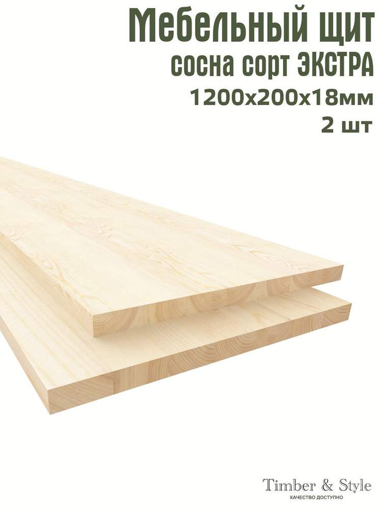 Мебельный щит Timber&Style 1200х200х18 мм, комплект из 2-х шт. сорт Экстра  #1