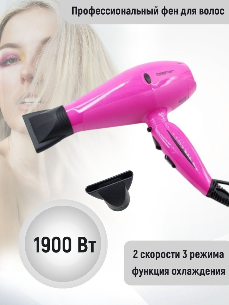 MASTER.professional Фен для волос MP-305 1900 Вт, скоростей 2, темно-розовый  #1