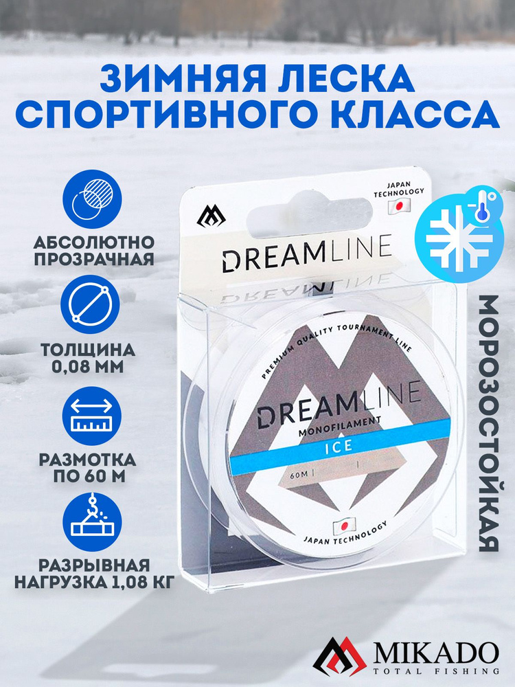 Леска зимняя Mikado DREAMLINE ICE 0.08 (60 м) - 1.08 кг. #1