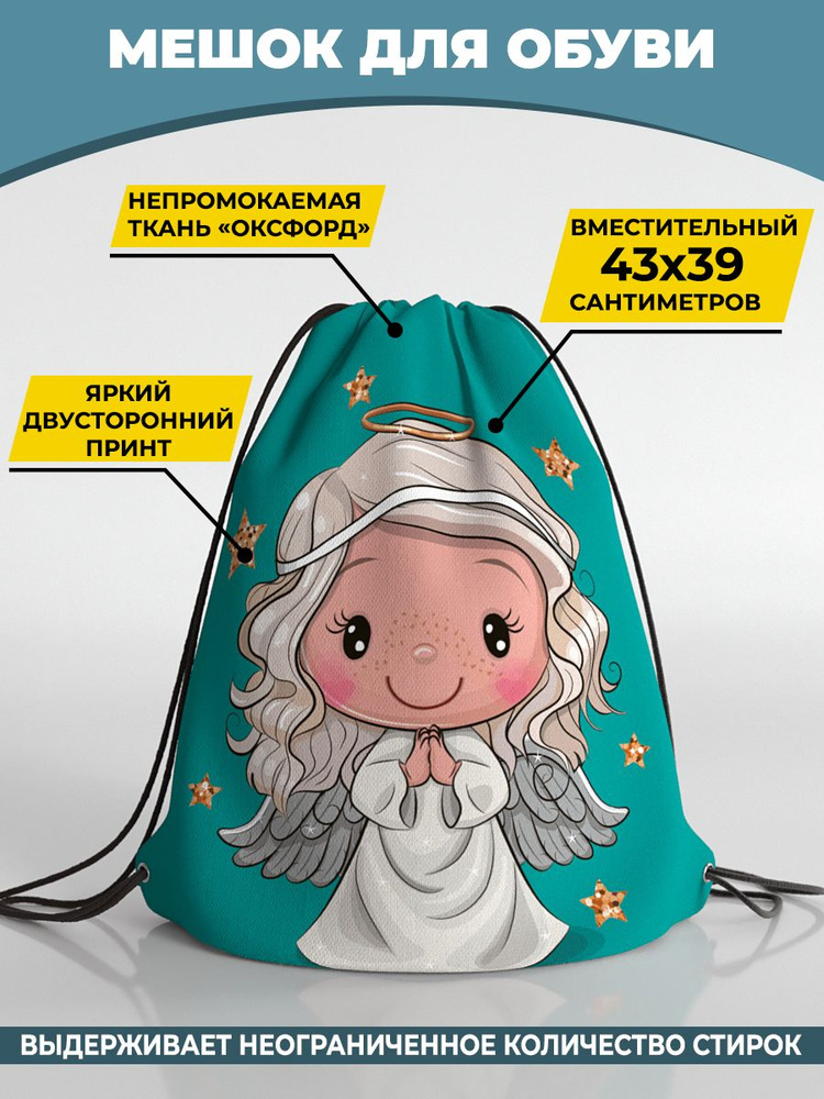 Мешок для сменной обуви Homepick 38х42м Angel/1953/ #1