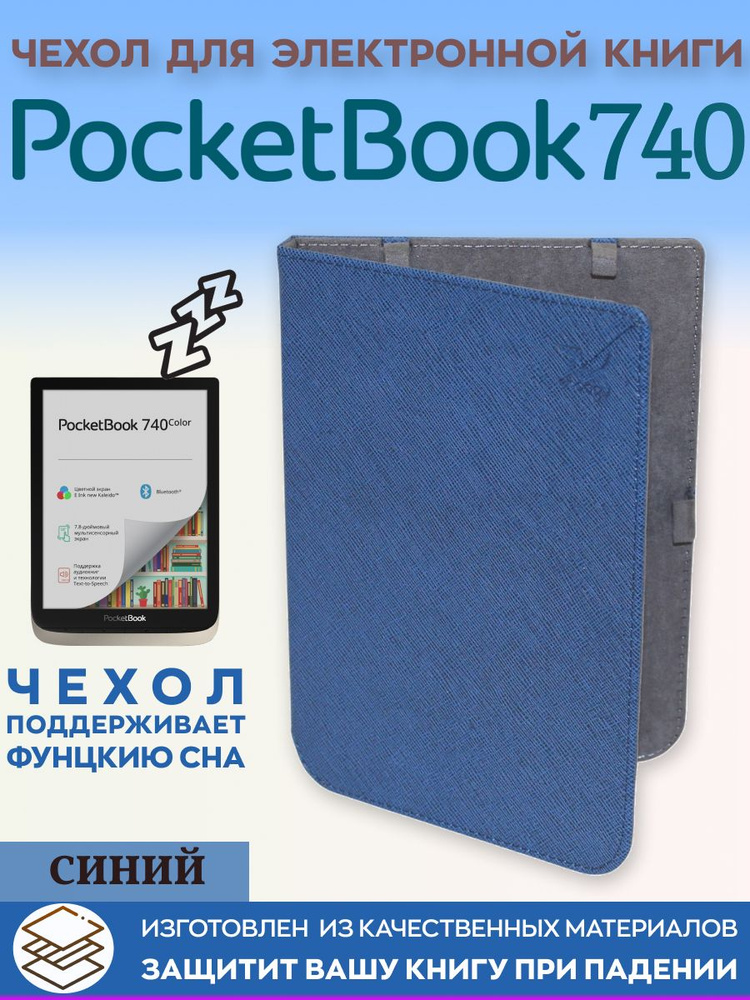 Чехол для электронной книги PocketBook 740 Snoogy чехол книжка для покетбук 740  #1