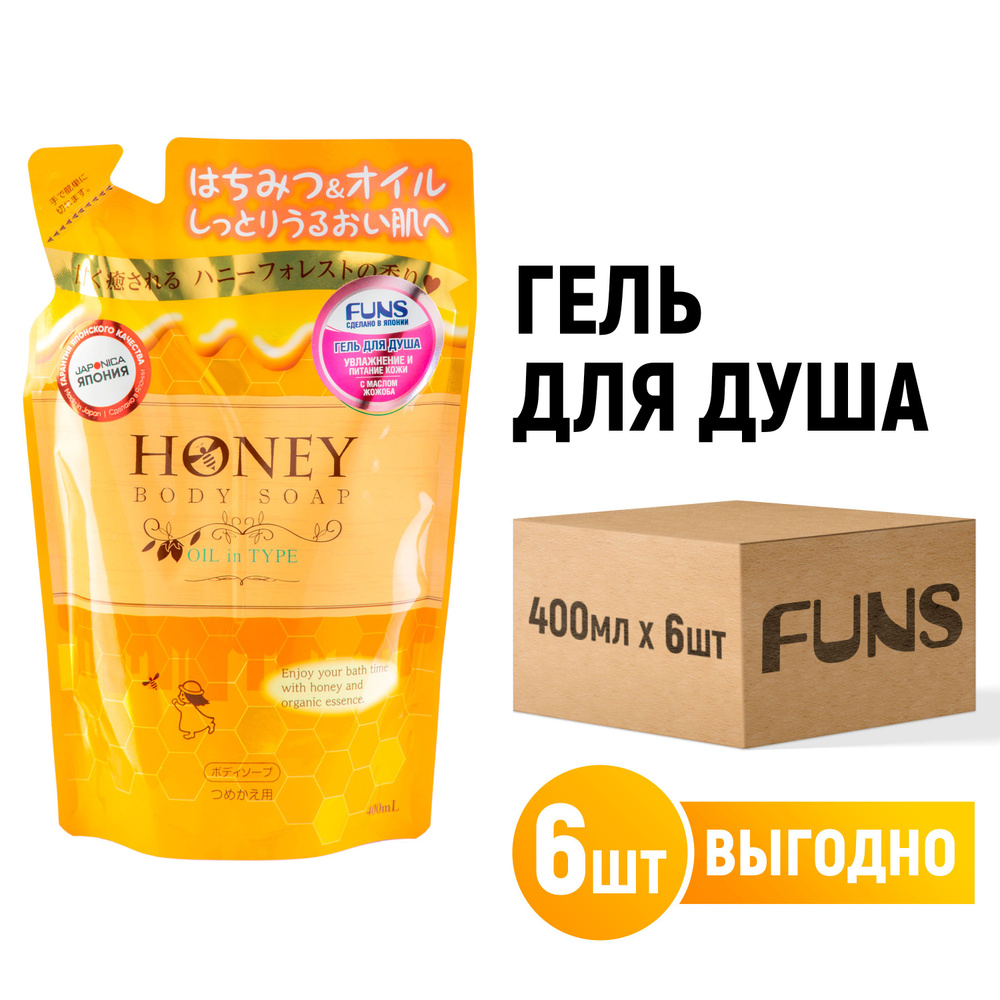 FUNS Honey Oil Гель для душа увлажняющий с экстрактом меда и маслом жожоба (сменный блок) 400 мл - 6 #1