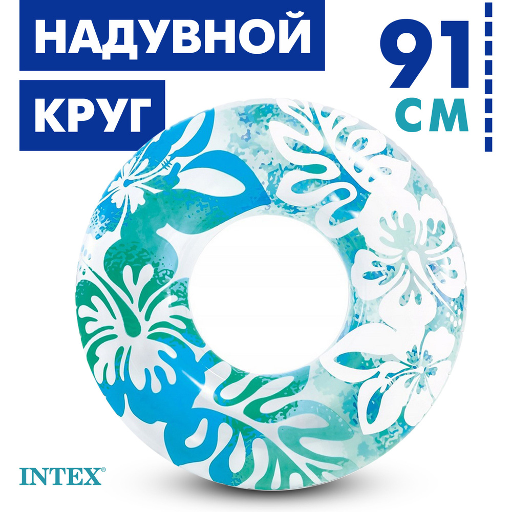 Надувной круг для плавания Intex 91 см #1