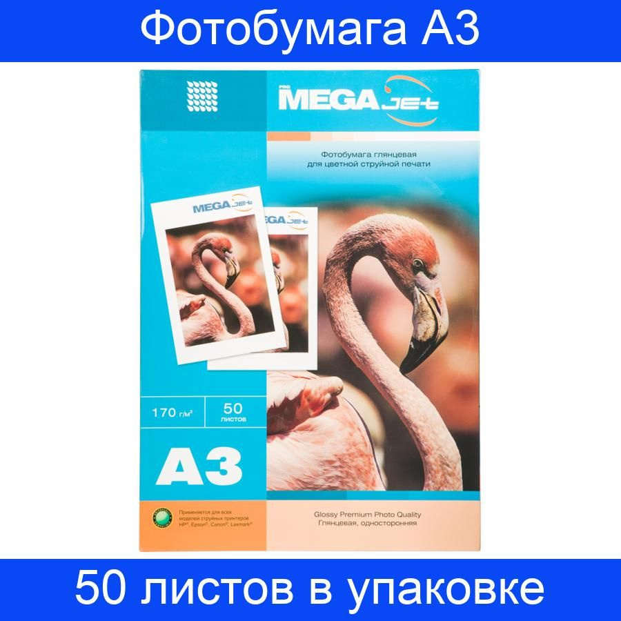 ProMega Фотобумага A3 (29.7 × 42 см), 50 лист., шт #1