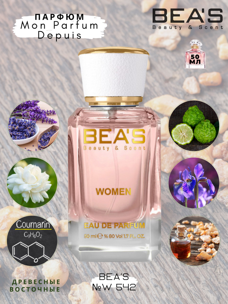 BEA'S Beauty & Scent Вода парфюмерная W542 50 мл #1