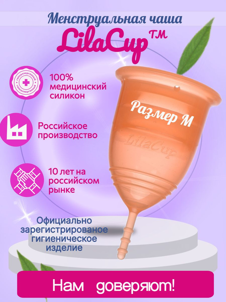 Менструальная чаша LilaCup BOX PLUS размер M оранжевая #1