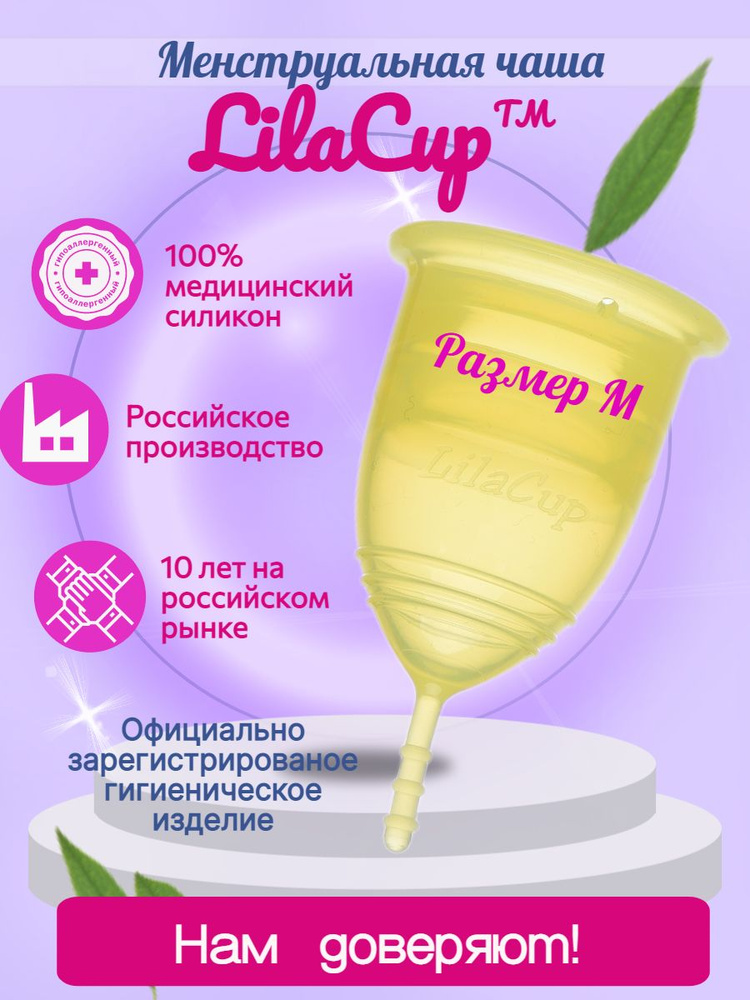 Менструальная чаша LilaCup Практик желтая M #1