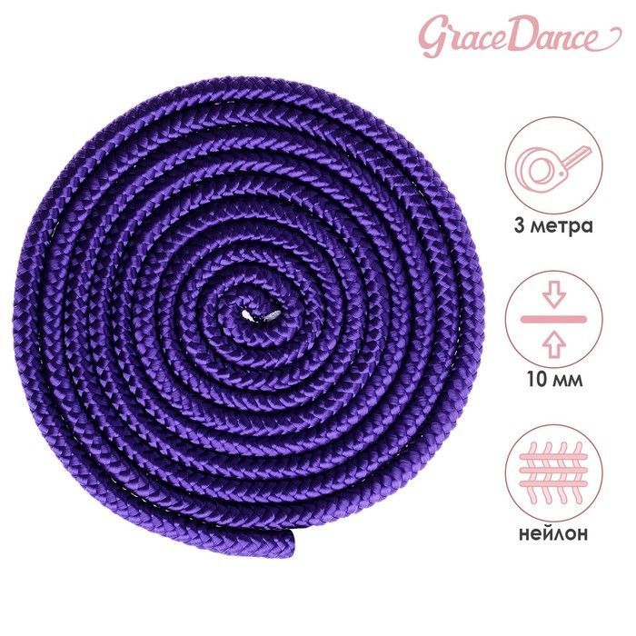 Скакалка для гимнастики Grace Dance 3 м, цвет фиолетовый #1