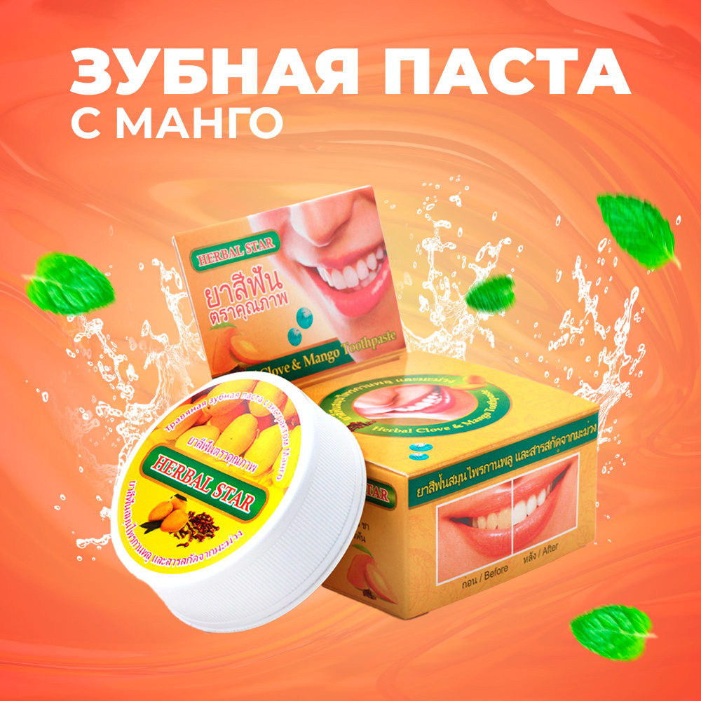 Herbal Star/ Тайская зубная паста отбеливающая с экстрактом Манго, 30 гр.  #1