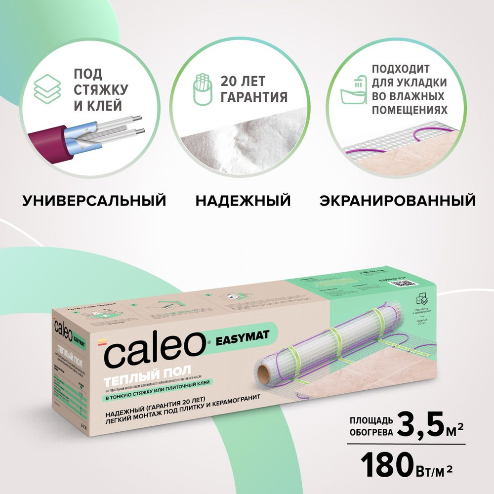 Теплый пол электрический кабельный Caleo Easymat 180-0,5-3,5, 180 Вт/м2, 3,5 м2  #1