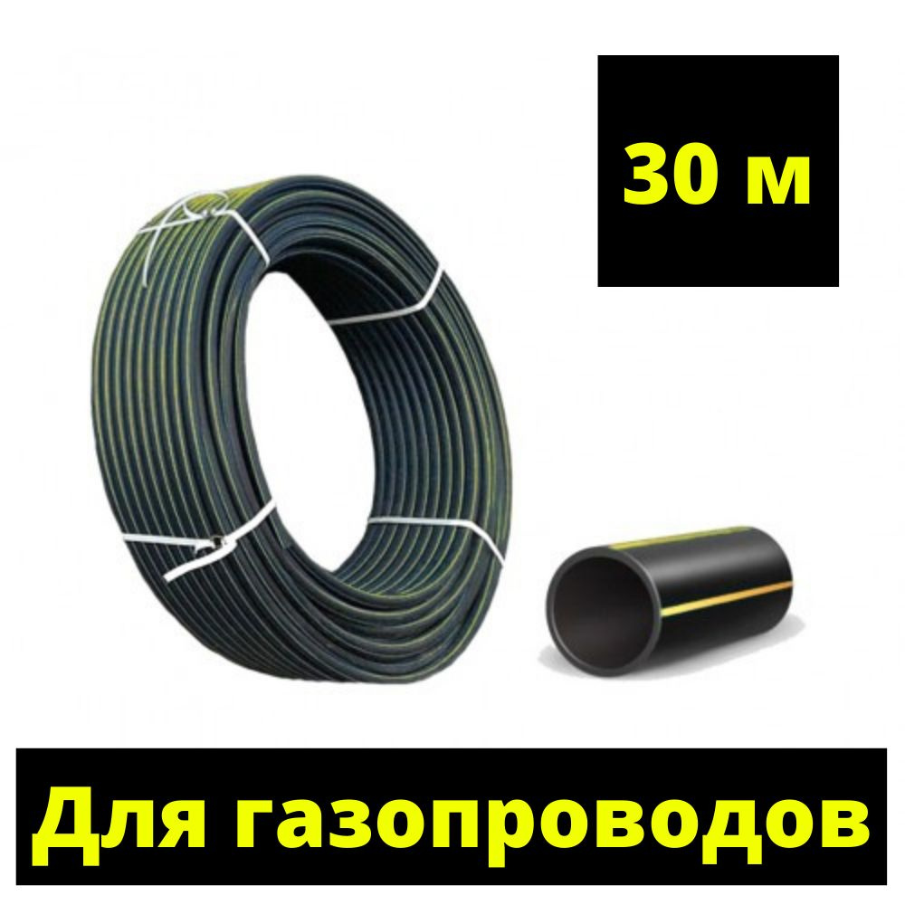 Труба ПНД 32 мм для газоснабжения ПЭ-100 SDR-11 ГОСТ (толщина стенки - 3 мм), Россия - отрезок 30 метров, #1