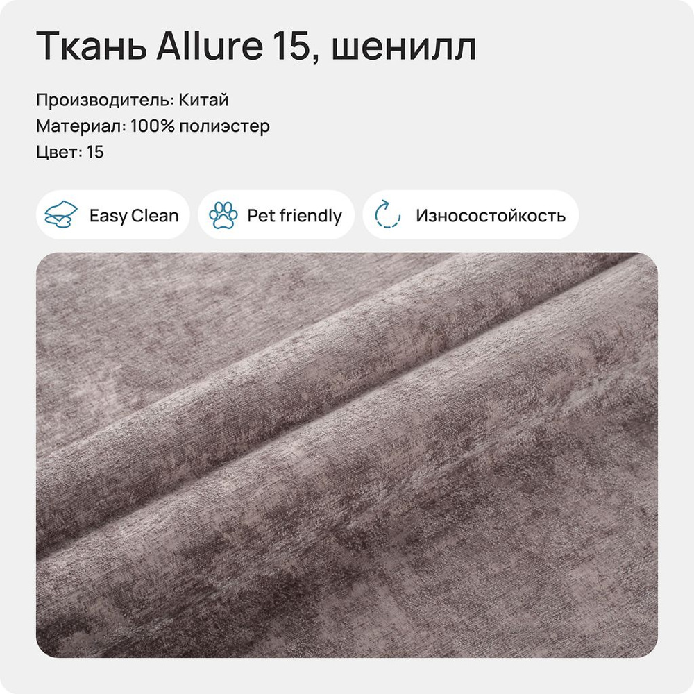 Ткань Allure 15 (шинилл), 1 метр #1