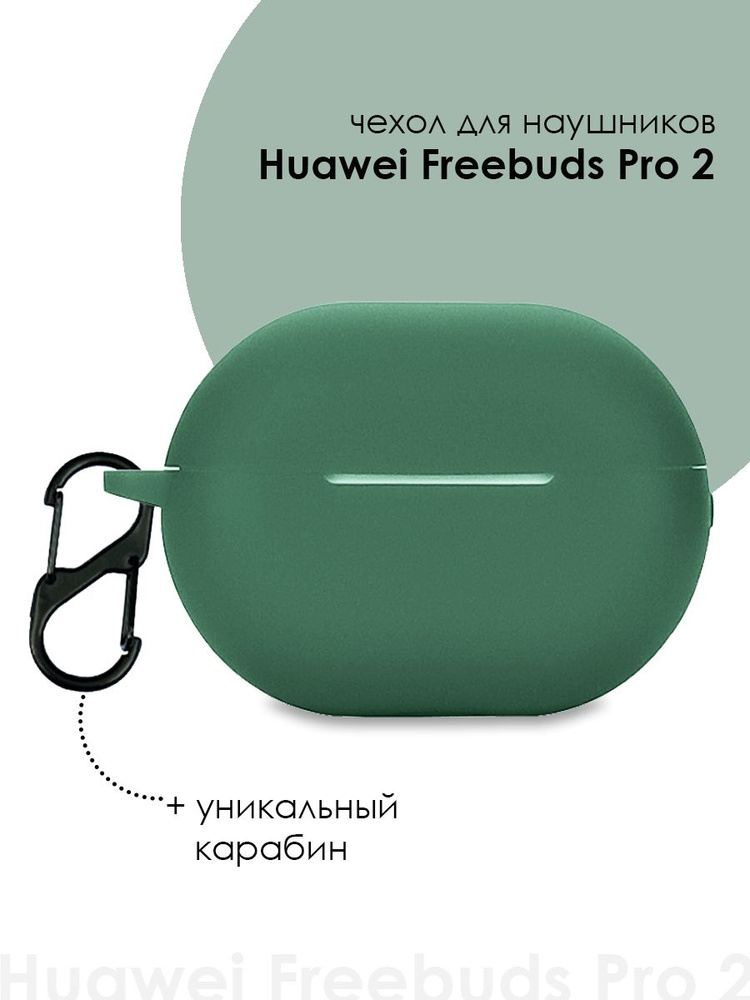 Чехол для наушников Huawei Freebuds Pro 2 / Huawei Pro2 #1