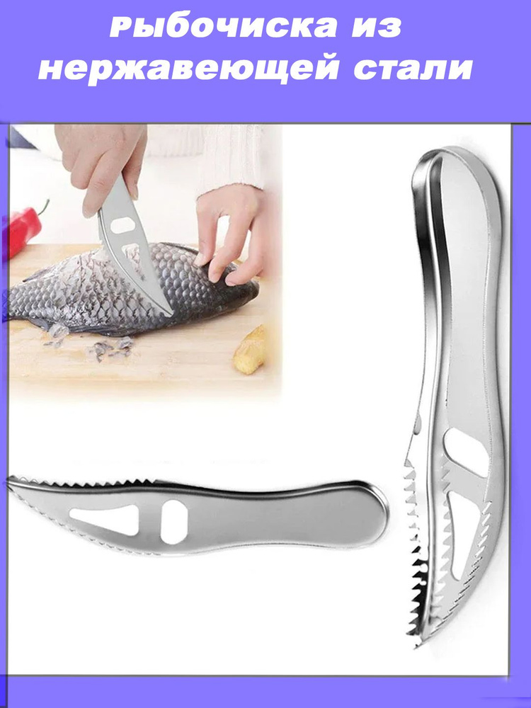 Нож 2 в 1 для очистки рыбы + открывашка металл 19,5*4*1 см #1
