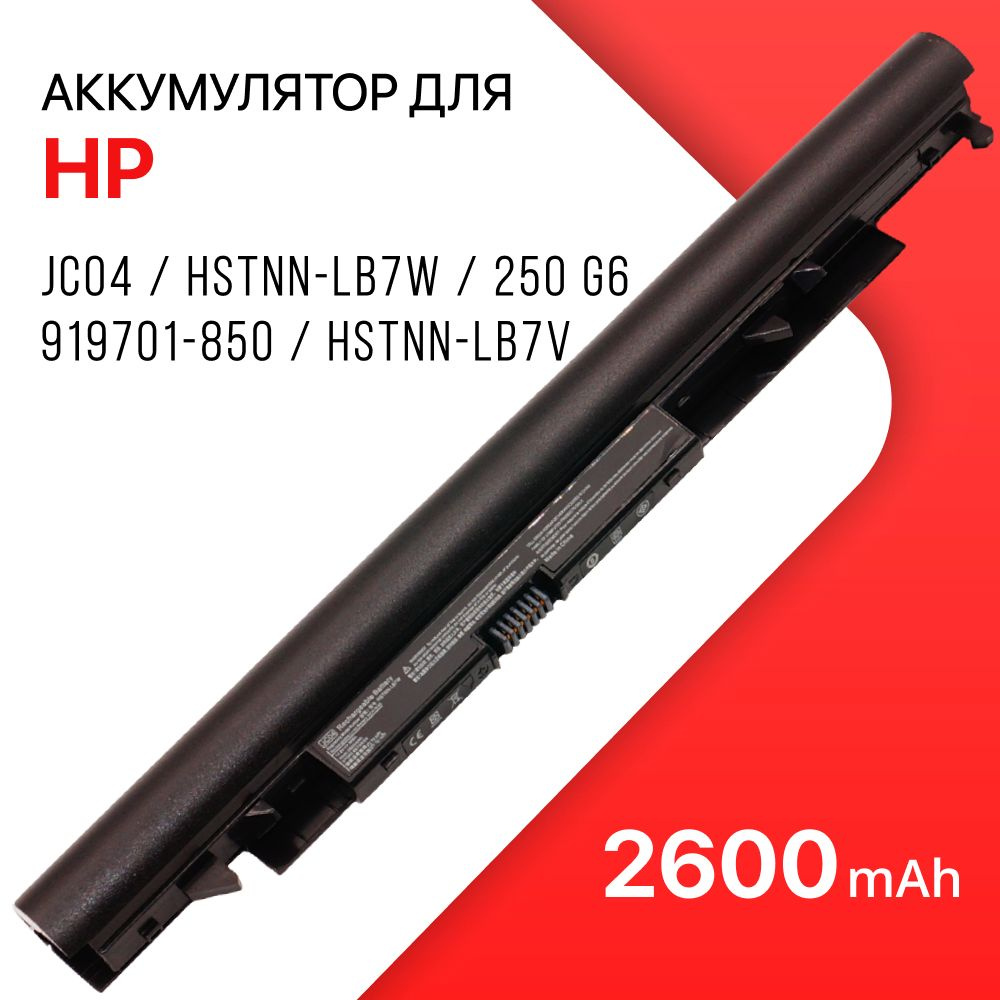 Аккумулятор для ноутбука HP JC04 / HSTNN-LB7W / 250 G6 / 919701-850 / HSTNN-LB7V  #1