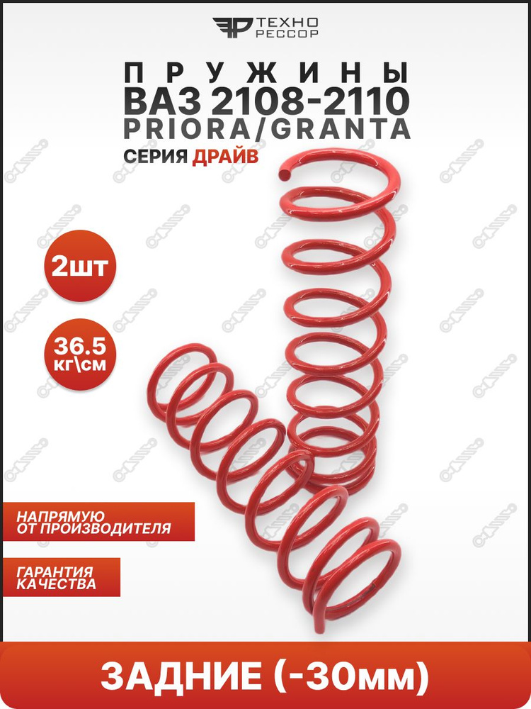 ТЕХНОРЕССОР Пружина подвески, арт. 1000330, 2 шт. #1