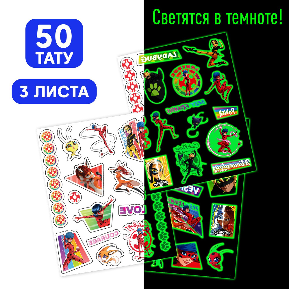 Детские переводные светящиеся наклейки-татуировки временные ND Play / Miraculous Леди Баг и Супер-Кот. #1